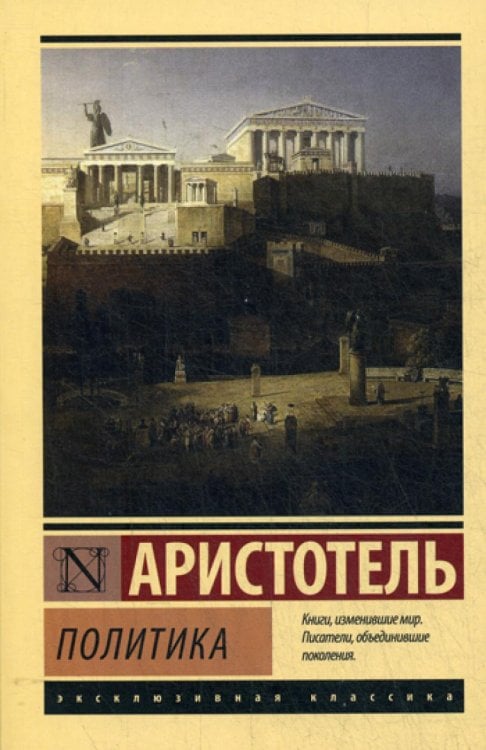 Обложка книги «Политика» — None, ISBN 9785170997916