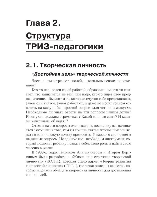 ТРИЗ-педагогика. Универсальный конструктор (алгоритм) ТРИЗ-занятий