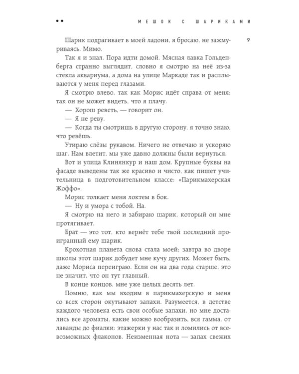 Мешок с шариками