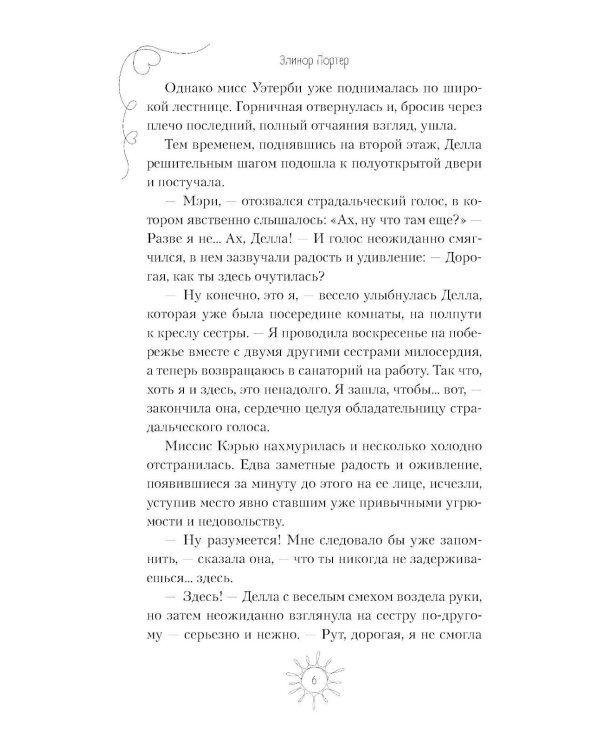 Дополнительное изображение книги «Поллианна вырастает»