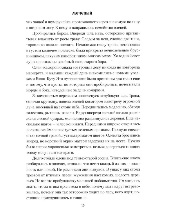 Дополнительное изображение книги «Меченый: повести»