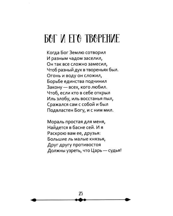 Мхитар Гош. Басни XII века