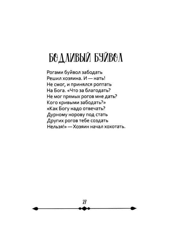 Мхитар Гош. Басни XII века