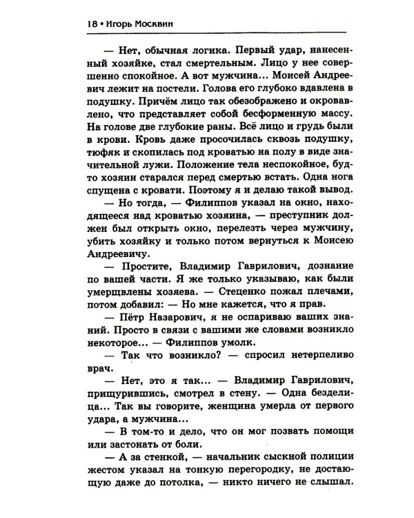 Смерть обывателям, или Топорная работа