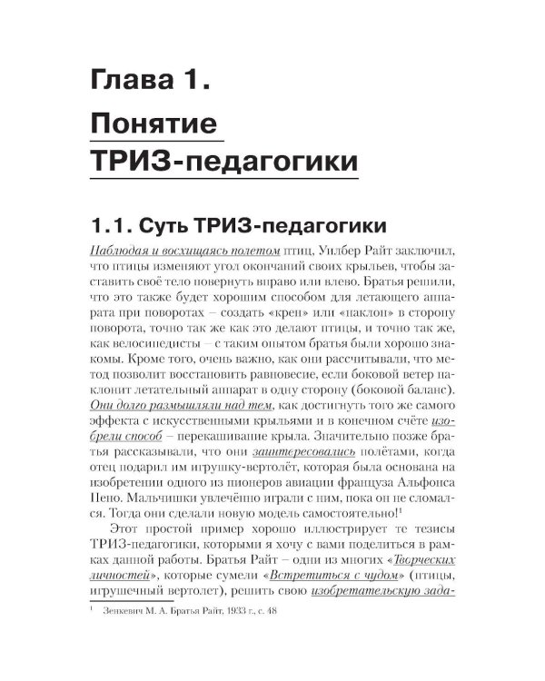 ТРИЗ-педагогика. Универсальный конструктор (алгоритм) ТРИЗ-занятий