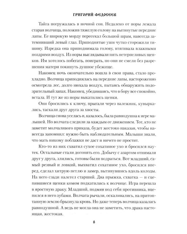 Дополнительное изображение книги «Меченый: повести»