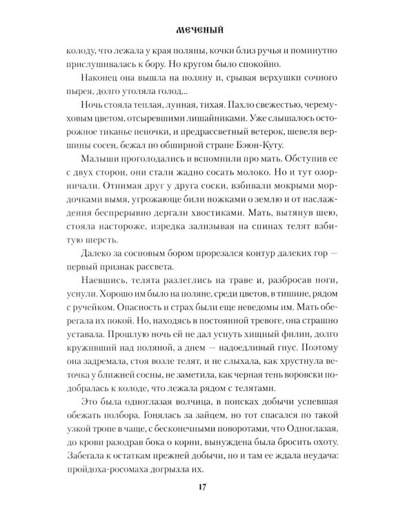 Дополнительное изображение книги «Меченый: повести»