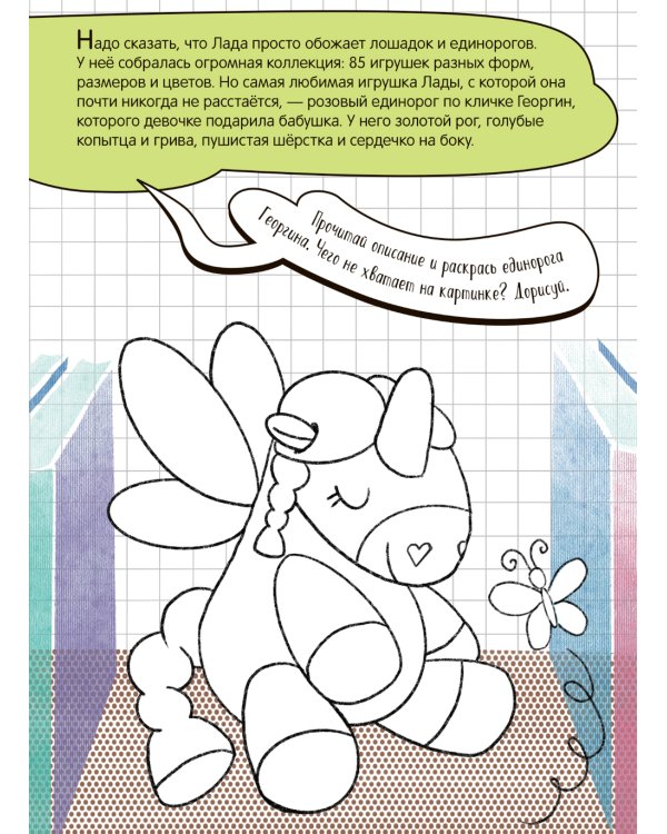 Единорог и Лада