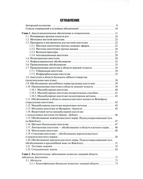 Челюстно-лицевая хирургия: Учебное пособие для аккредитации специалистов