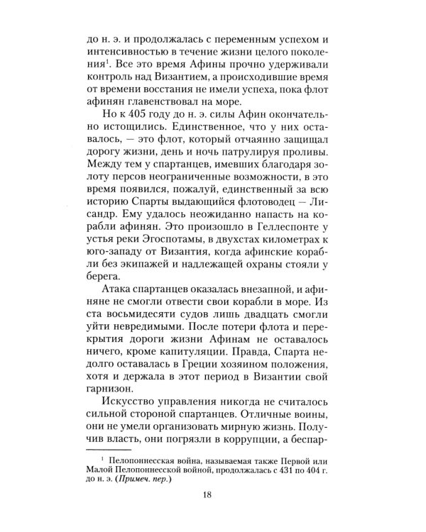 Константинополь. От легендарного Виза до династии Палеологов