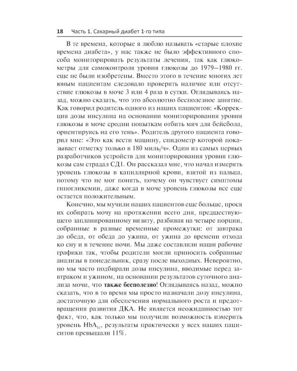 Диабет у детей и подростков. Практическое руководство по диагностике и лечению