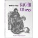 Мхитар Гош. Басни XII века Мхитар Гош. Басни XII века