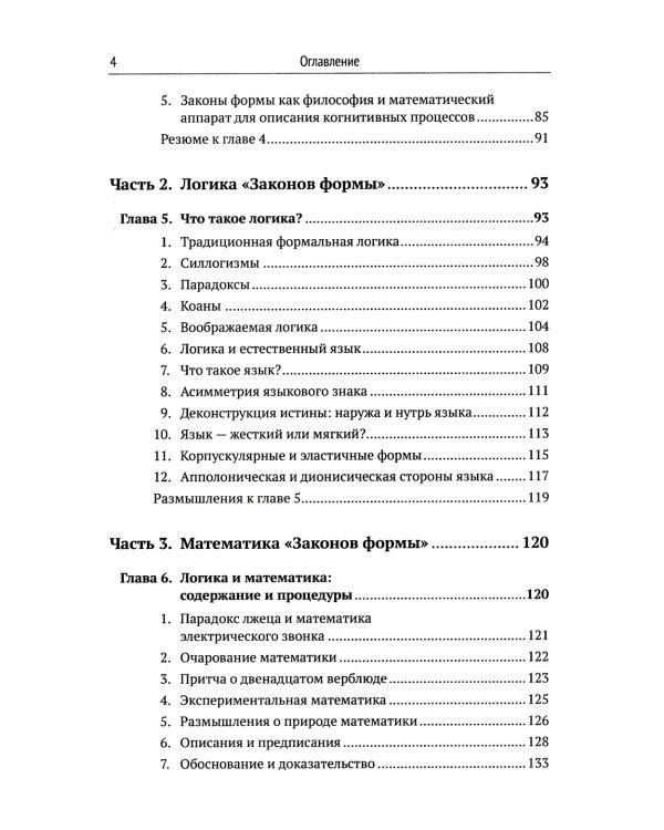 Математика сознания: Глубинные истоки мышления и "Законы формы" Дж. Спенсера-Брауна