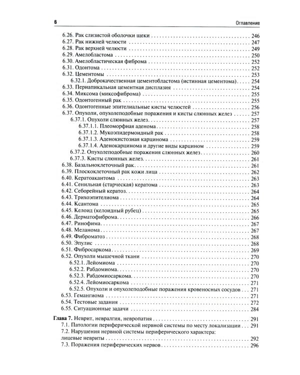 Челюстно-лицевая хирургия: Учебное пособие для аккредитации специалистов