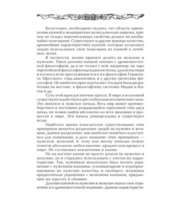 Талисманы, амулеты, обереги