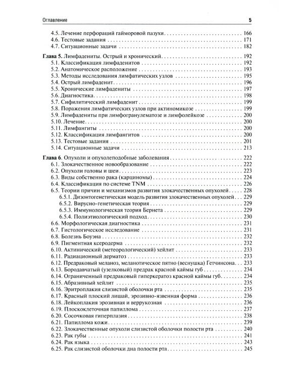 Челюстно-лицевая хирургия: Учебное пособие для аккредитации специалистов