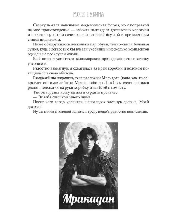 Академия Грейсли. Ведьмам тут не место!