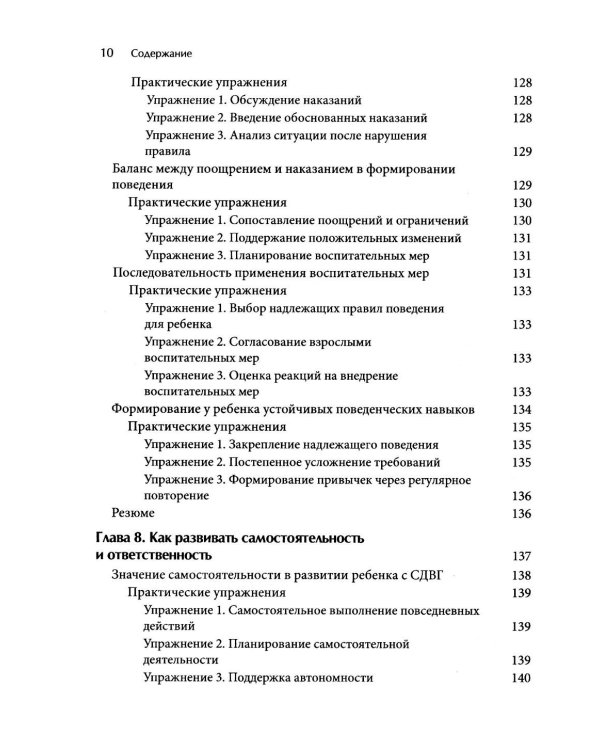 Методы и стратегии воспитания детей с СДВГ