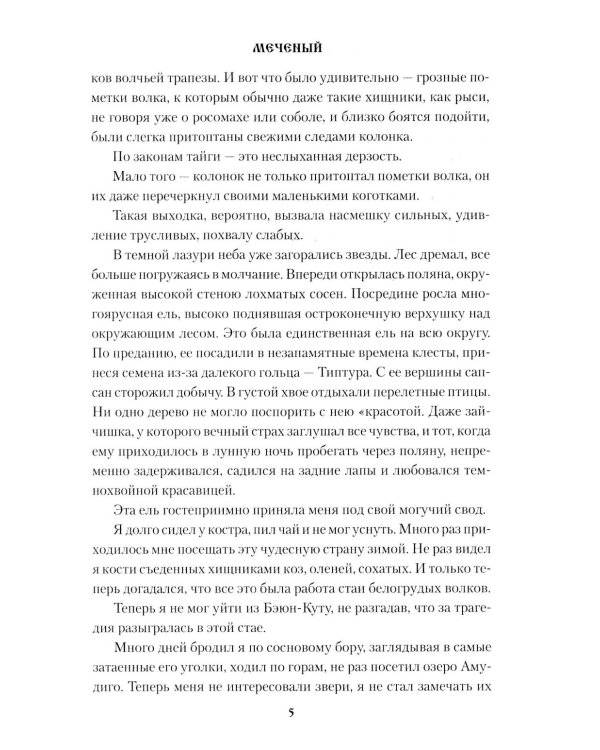 Дополнительное изображение книги «Меченый: повести»