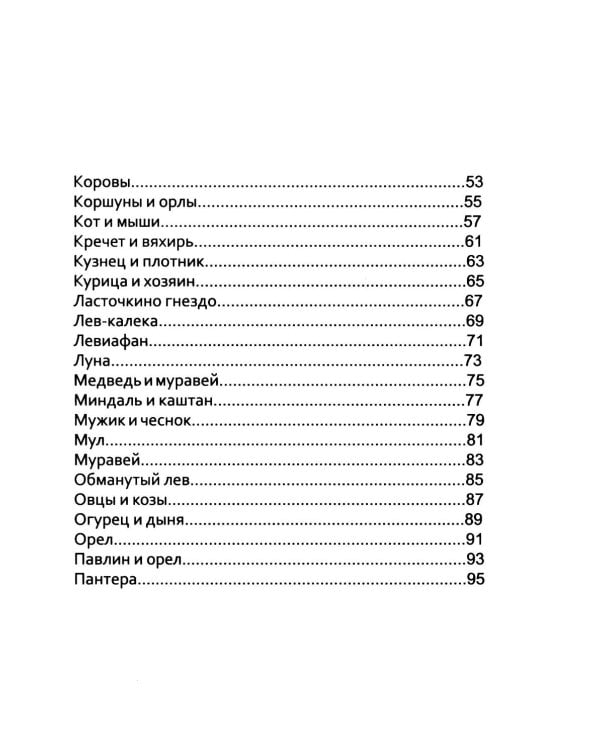 Мхитар Гош. Басни XII века