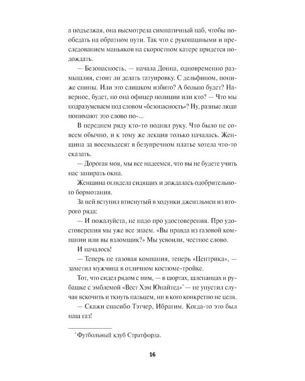 Клуб убийств по четвергам