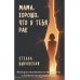 Мама, хорошо, что у тебя рак. Когда рак становится не приговором, а началом настоящей жизни