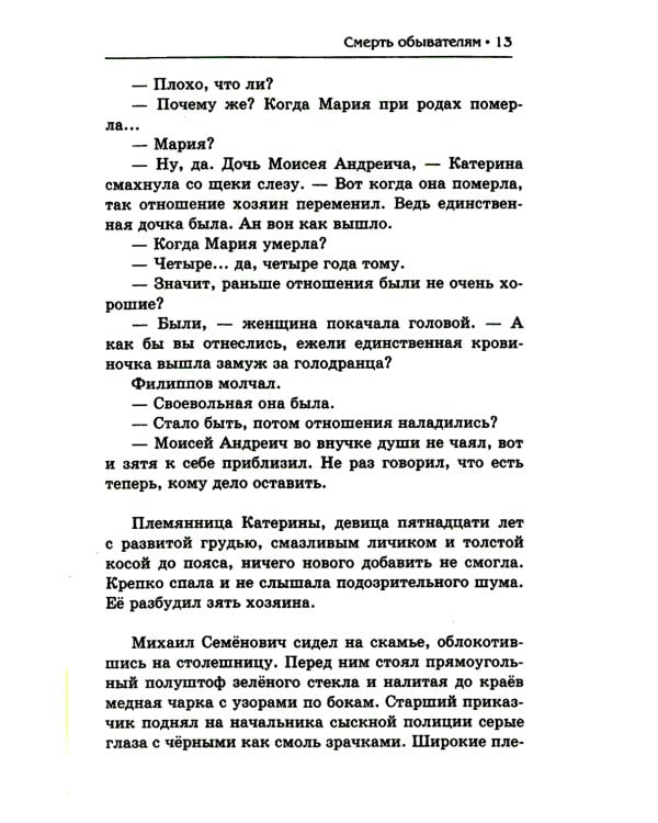 Смерть обывателям, или Топорная работа