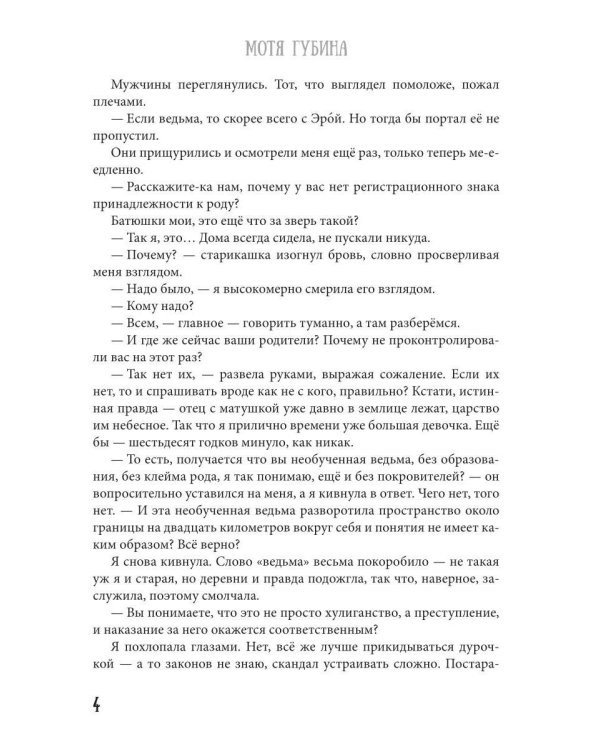 Академия Грейсли. Ведьмам тут не место!