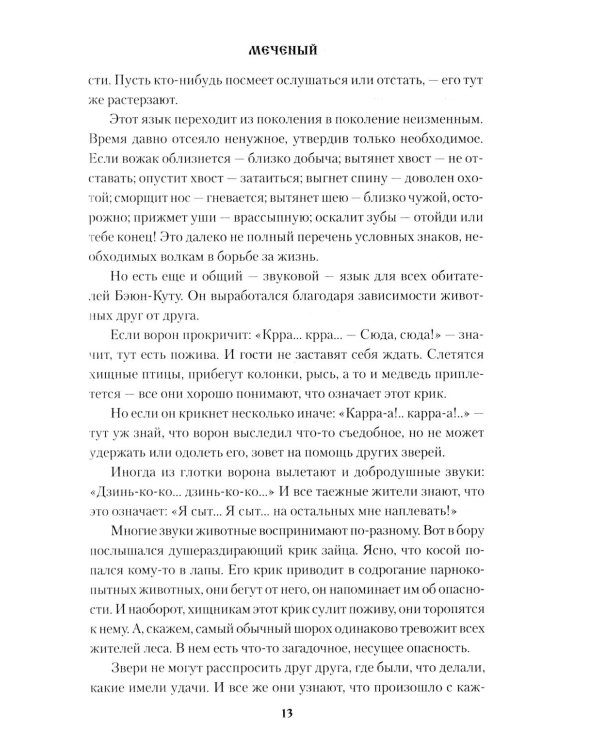 Дополнительное изображение книги «Меченый: повести»