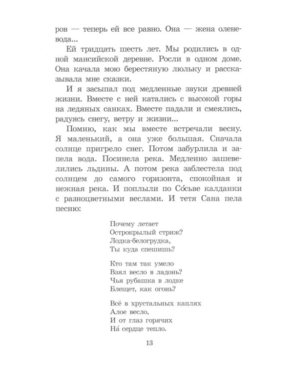 Синий ветер каслания: повесть