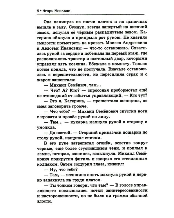 Смерть обывателям, или Топорная работа