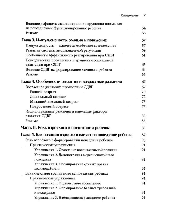 Методы и стратегии воспитания детей с СДВГ