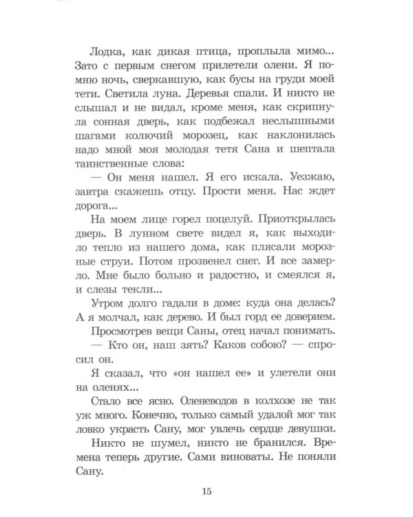 Синий ветер каслания: повесть