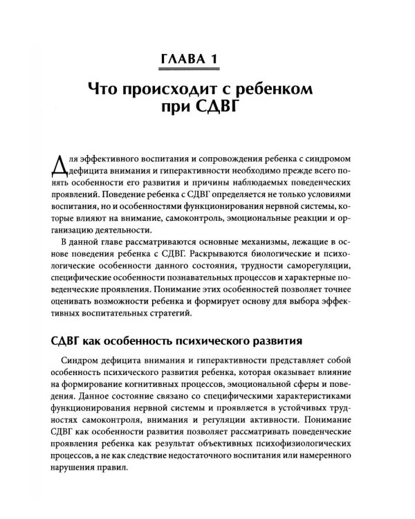 Методы и стратегии воспитания детей с СДВГ