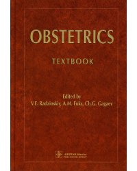 Obstetrics: textbook