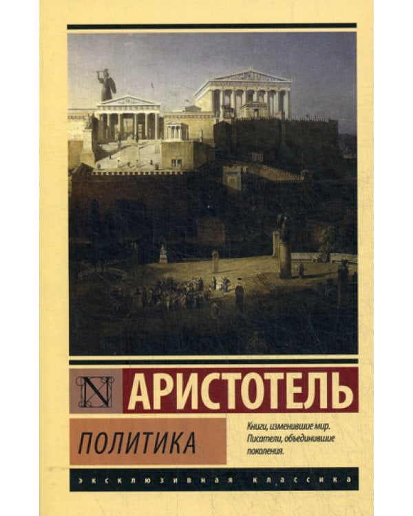 Дополнительное изображение книги «Политика»