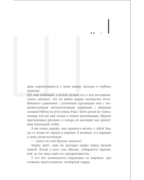 Мешок с шариками