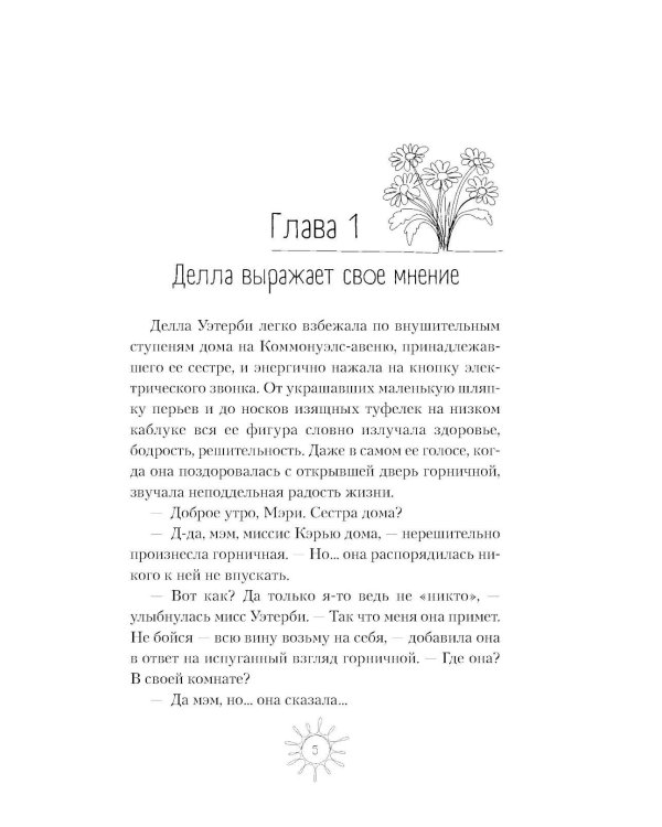 Дополнительное изображение книги «Поллианна вырастает»