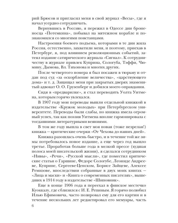 Собрание сочинений Корнея Ивановича Чуковского. В 15-и томах. Том 1: Произведения для детей