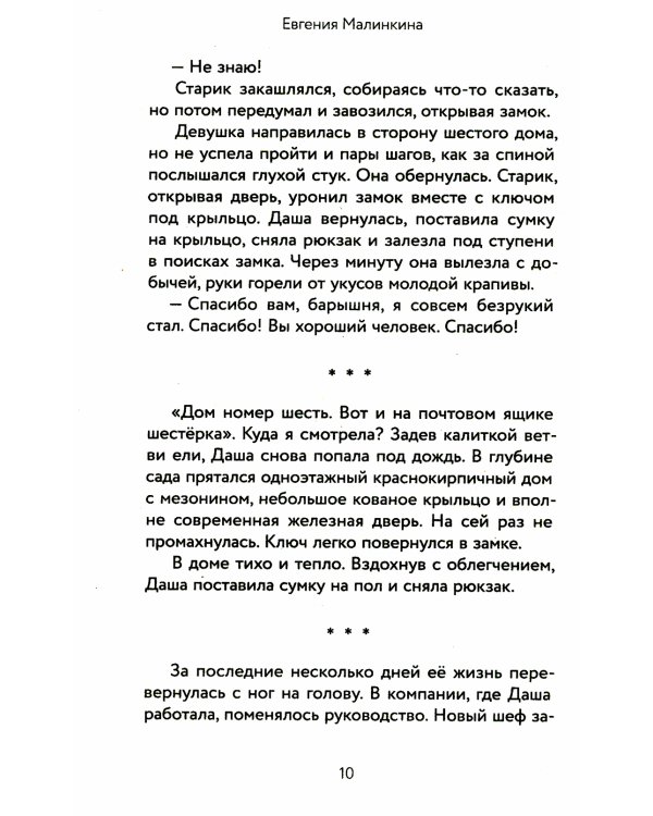 Который кот подряд: роман