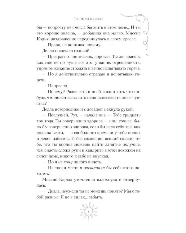 Дополнительное изображение книги «Поллианна вырастает»