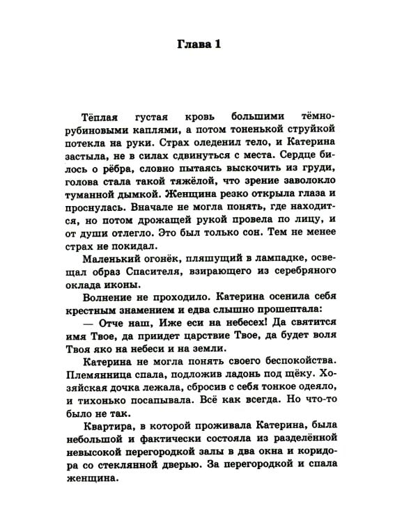 Смерть обывателям, или Топорная работа