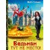 Академия Грейсли. Ведьмам тут не место!