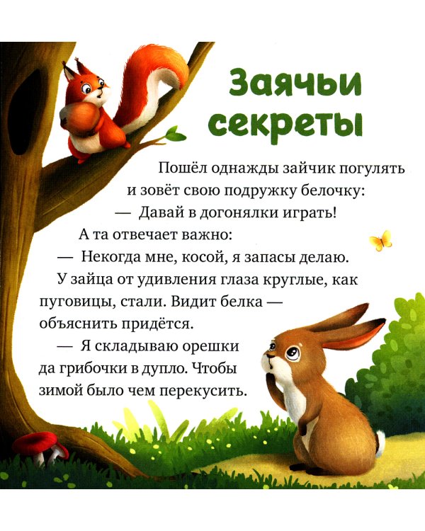 Дополнительное изображение книги «Лесные малыши»