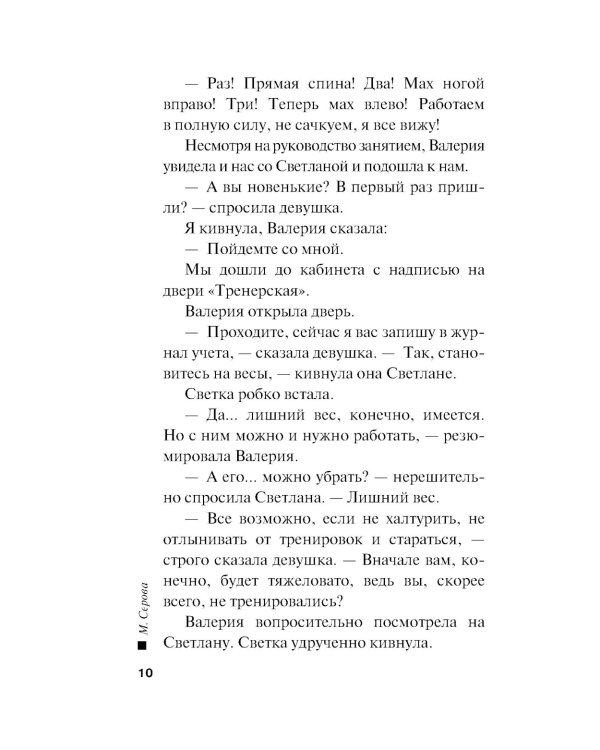 Академия идеального преступления