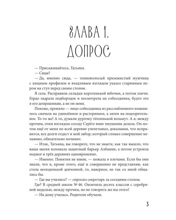 Академия Грейсли. Ведьмам тут не место!