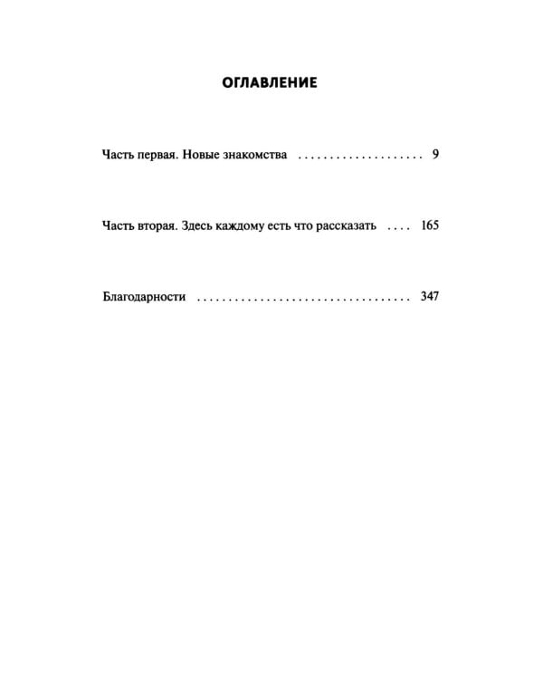 Клуб убийств по четвергам