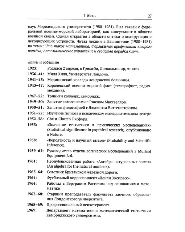 Математика сознания: Глубинные истоки мышления и "Законы формы" Дж. Спенсера-Брауна