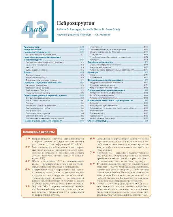Хирургия по Шварцу. В 3 т