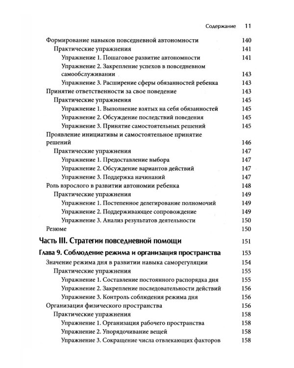 Методы и стратегии воспитания детей с СДВГ